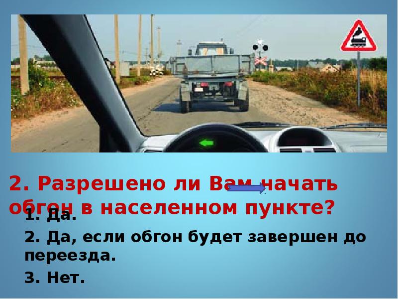 Пдд презентация автошкола