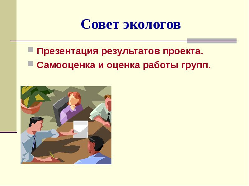 Итог презентации