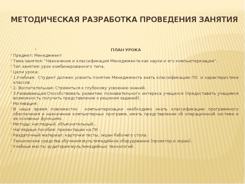 Разработка проведения