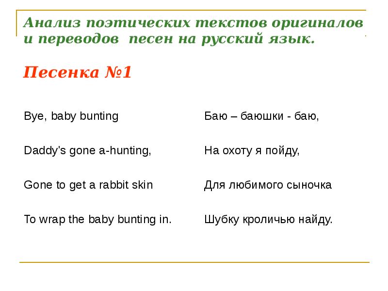 Перевод песни колыбельная. Колыбельная на английском текст. Иностранные колыбельные текст. Колыбельная на английском языке. Колыбельная для малышей на английском языке.