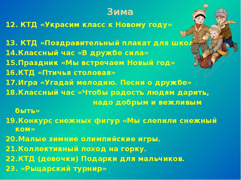 Конспект дружба классный час. КТД на тему Дружба 2 класс.