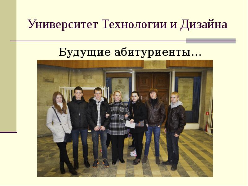 Университет технологии и дизайна доклад. Университет технологии и дизайна Бухгалтерия. Форма университета технологии и дизайна. Презентация на любую тему в университете.