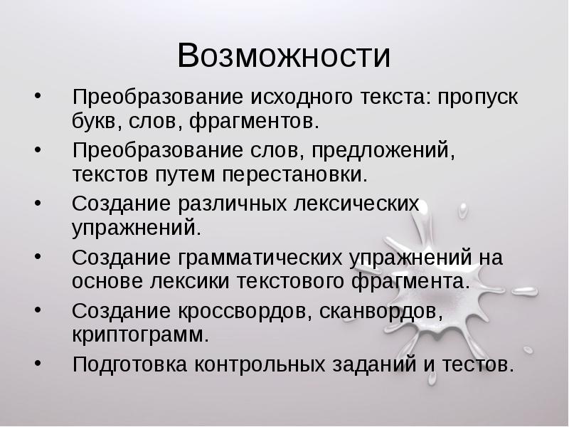 Преобразование текста в письменный. Преобразование текста. Основные виды преобразования текста. Основные приемы преобразования текстов. Основные способы преобразования текста.