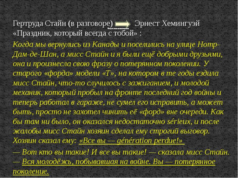 Тема судьбы и образ потерянного поколения. Литература потерянного поколения. Потерянное поколение в литературе. Литература потерянного поколения проблематика. Литература потерянного поколения годы.