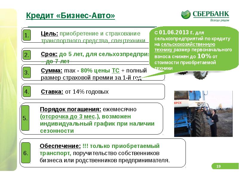 Цель приобретения предмета лизинга что указать в анкете образец