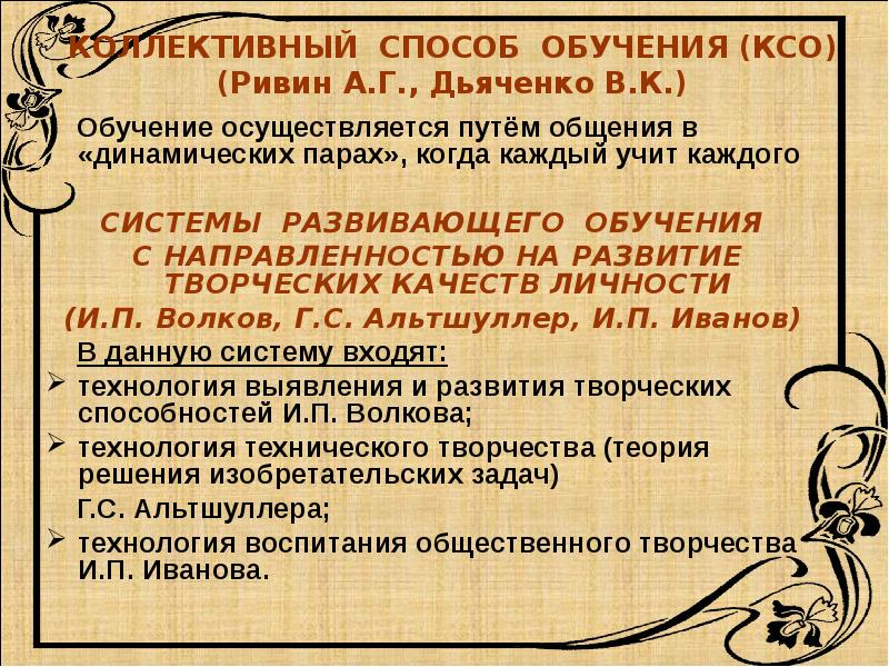 Коллективный способ обучения ксо а г ривин в к дьяченко презентация