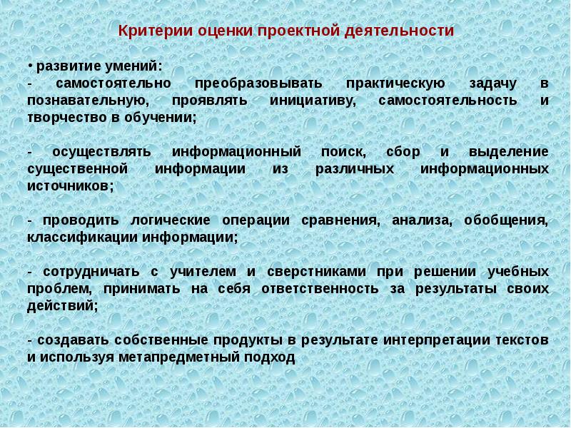 Критерии оценки результатов проектной деятельности. Критерии оценки проектной деятельности. Проектная деятельность в школе оценка. Оценки за проектную деятельность.