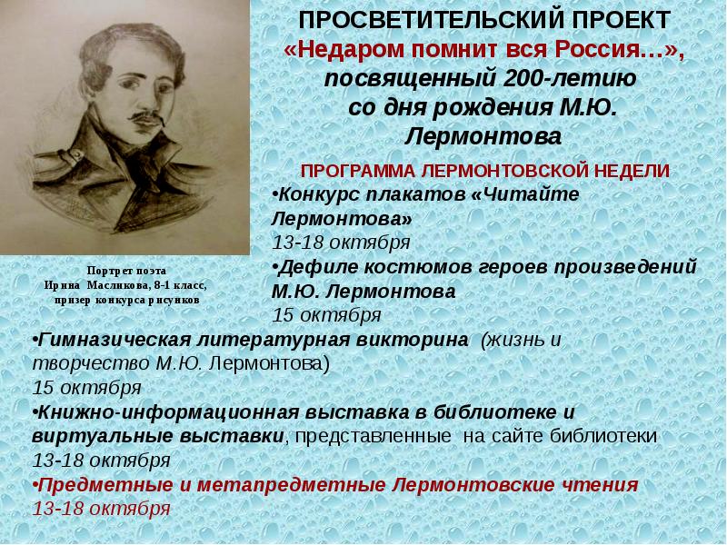 Конспекты уроков литературы по лермонтову. Просветительский проект это. Культурно просветительные проекты. Просветительские. Что такое просветительный проект.