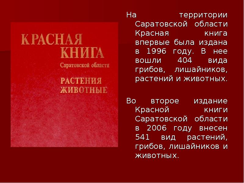 Представители красных