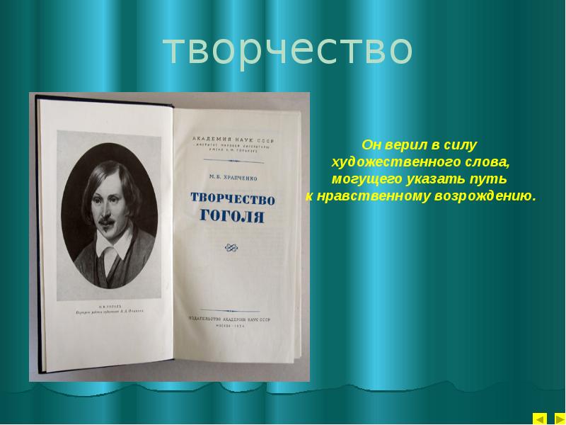 Творчество гоголя презентация 9 класс