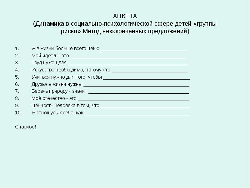 Как оформить практическую часть в проекте анкетирование