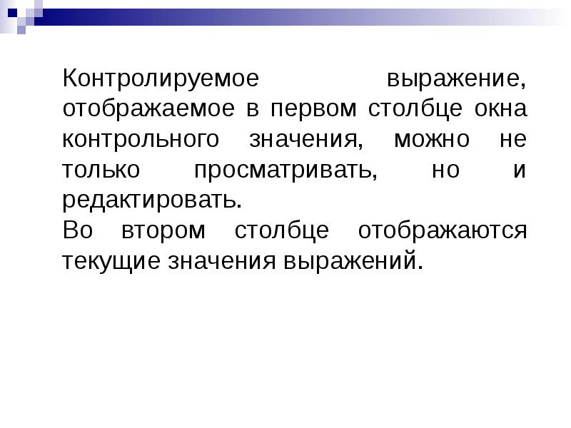 Отобразился значение. Отображать значение. Что означает выражение мониторить. Значение слова отображение.