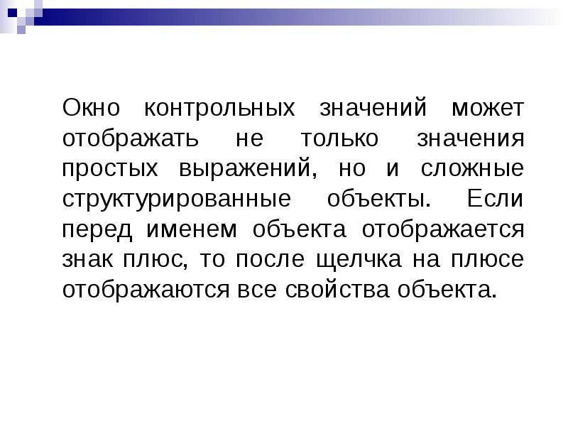 Отобразился значение. Контрольное значение это. Отображать значение. Значение слова отображение. Отображаются что значит.