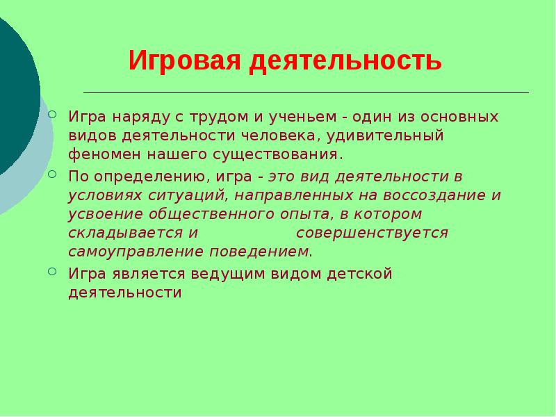 Виды игровой деятельности. Чем полезна игровая деятельность для человека. Игровая деятельность польза. Чем полезна игровая деятельность для человека кратко. Чем полезна игровая деятельность для человека ответ.