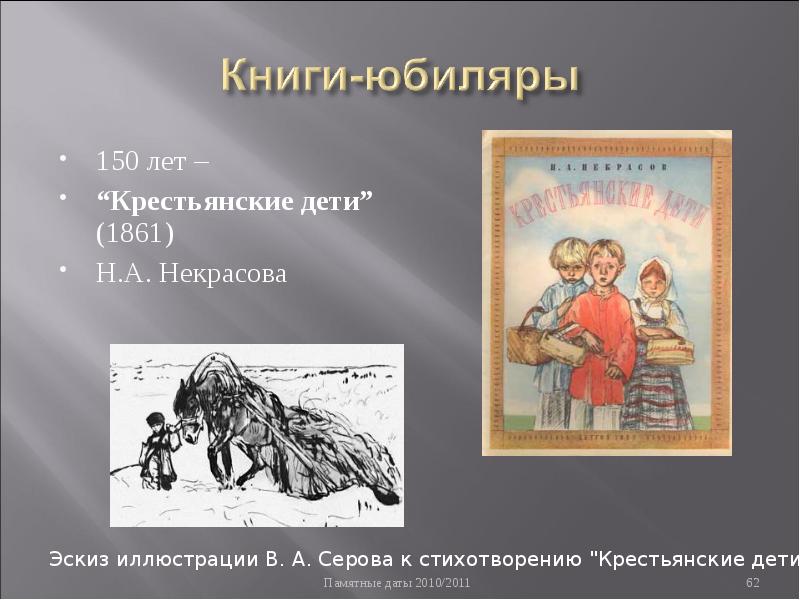 Литература крестьянские дети вопросы. 160 Лет Некрасов н. а. крестьянские дети (1861). Иллюстрации н.а. Некрасова к стихотворению крестьянские. Крестьянские дети книга. Книга Некрасова крестьянские дети.