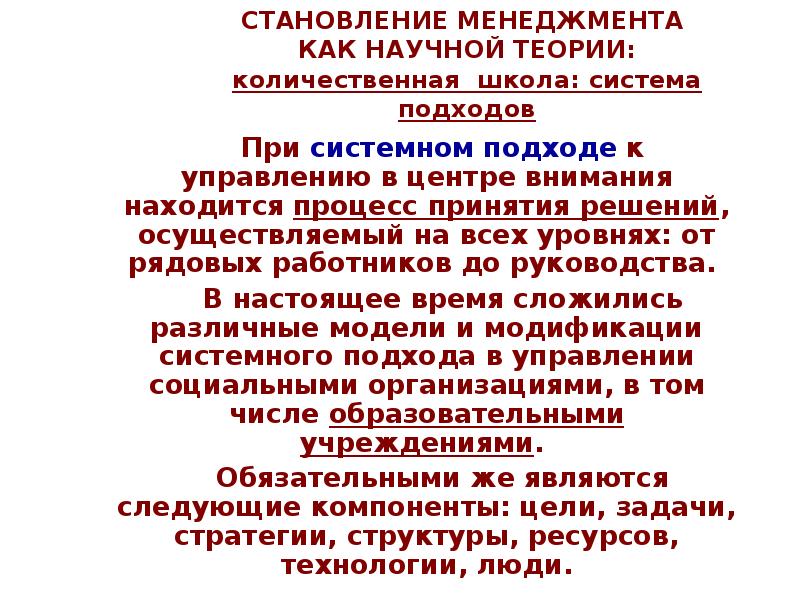 Развитие и становление менеджмента в россии презентация