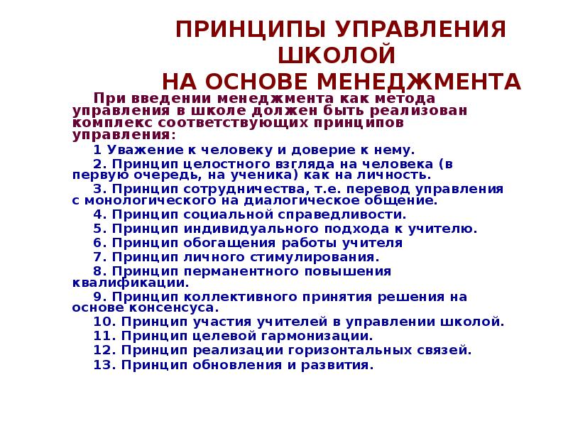 Принципы учителя