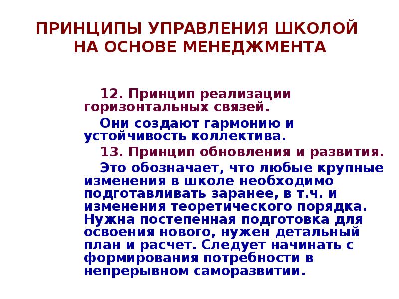 Основы управления школой. Основы управления школой