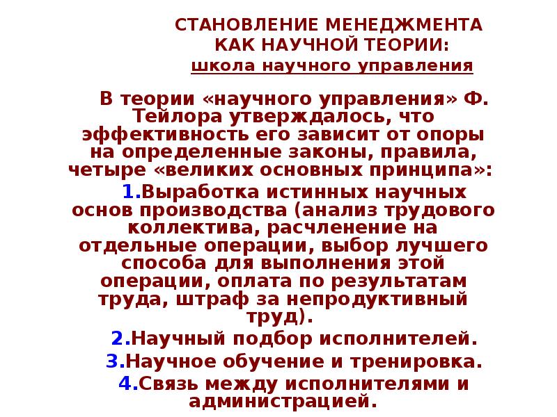 Развитие и становление менеджмента в россии презентация