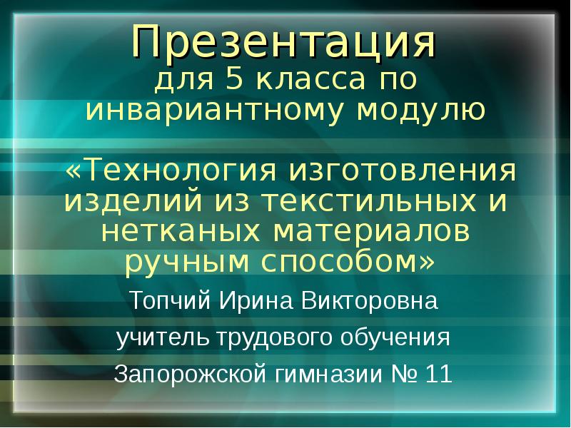 Инвариантные модули технология. Инвариантные модули в технологии 5 класс.