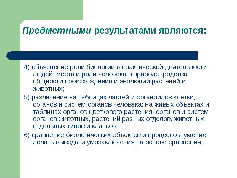 Роль биологии в формировании современной естественнонаучной картины мира в практической деятельности людей