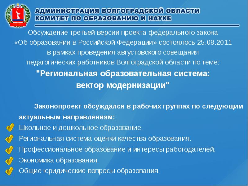 Область образования. Обновление законодательства. Вопросы образования. Обновление законодательства пример. Обновление законодательства в дополнительном образовании.