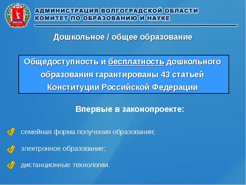 Образование актуальные. Формы получения дошкольного образования. Бесплатность образовани. Общедоступность образования это. Обновления в сфере образования.