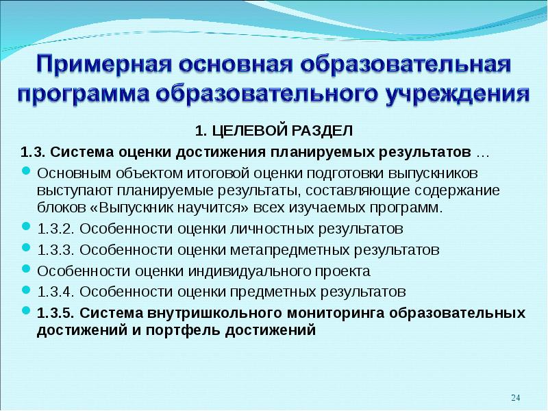 Планируемые результаты составляющие содержание блока. Планируемые результаты составляющие содержание блока