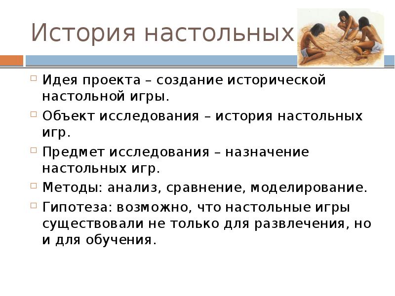 История настольных игр презентация