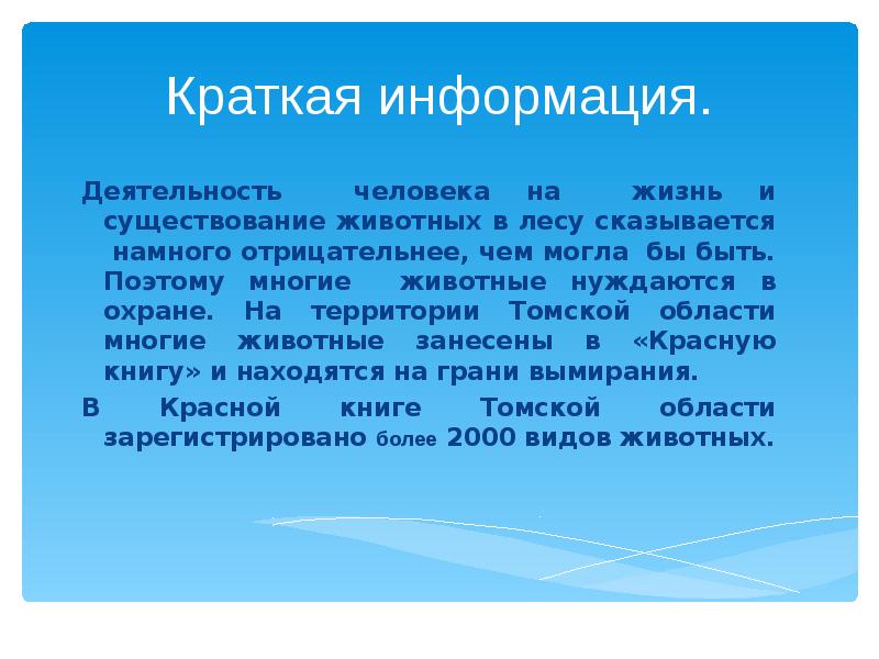 Краткая информация