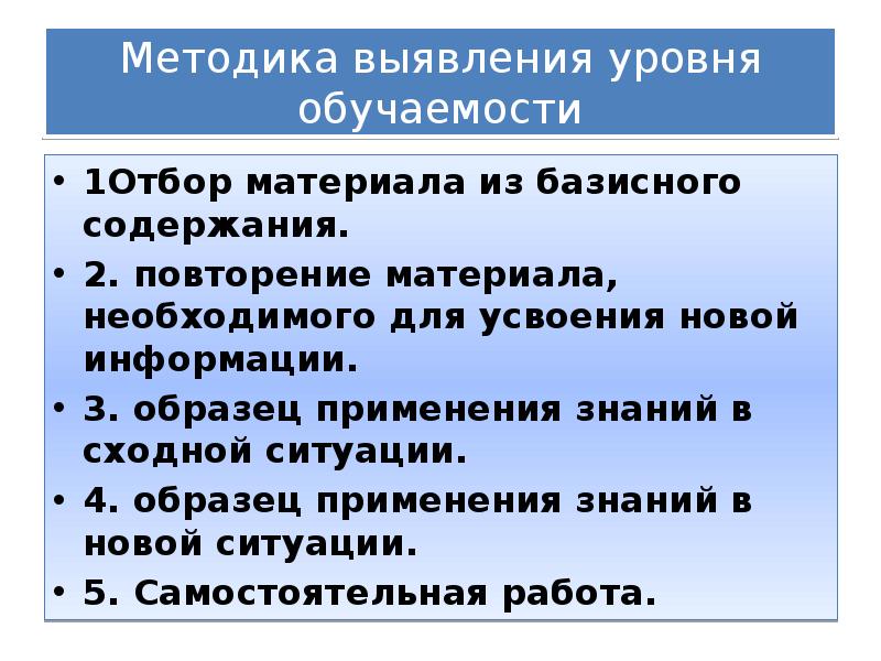 Повторить уровень. Уровни обучаемости. Показатели обучаемости. Уровень обучаемости средний уровень. Реферат на тему показатели обучаемости и их диагностика.