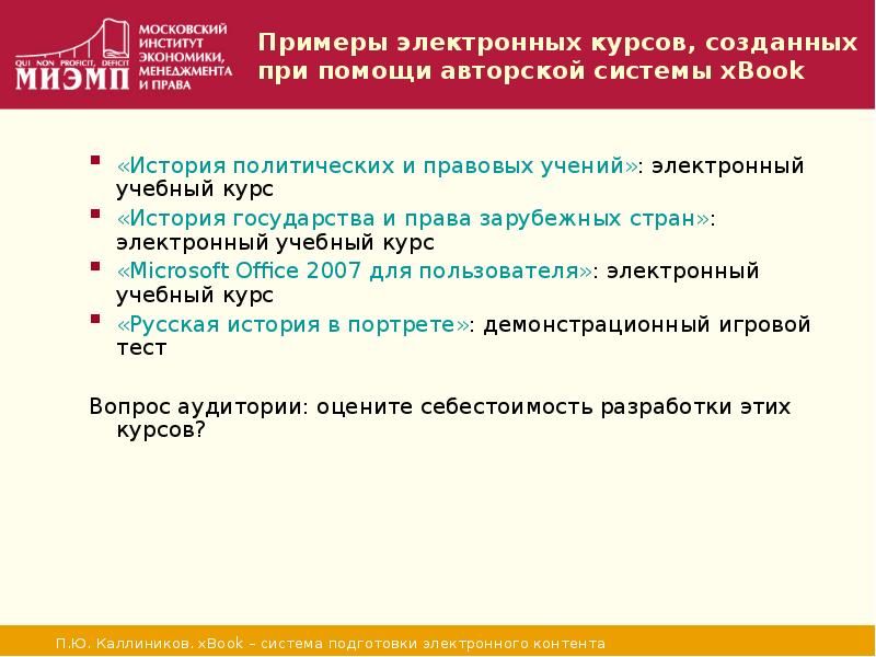 Правила курса пример. Примеры электронных курсов. Электронный учебный курс примеры. Электронные курсы образец. Пример курса.