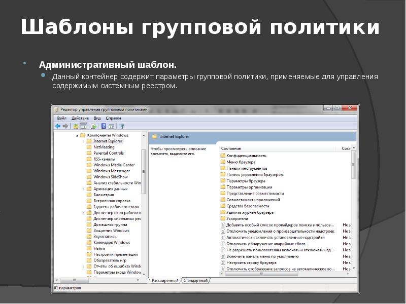 Групповая политика windows. Административные шаблоны. Эта программа заблокирована групповой политикой. Шаблоны групповой политики. Конфигурация программного обеспечения.