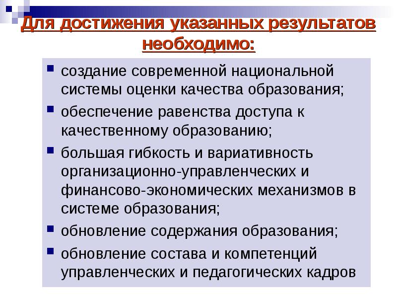 Для получения необходимых результатов. Необходимый результат. Укажите итоги.