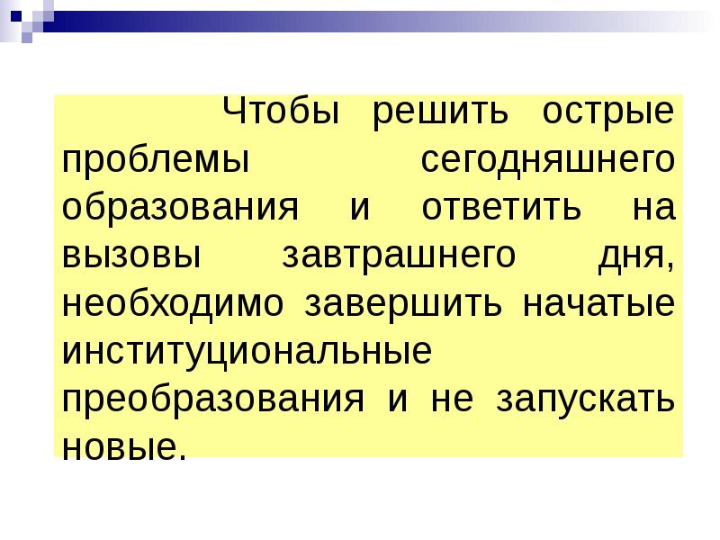 Проблемы сегодняшнего. Решение острых проблем. Как решить острую проблему.