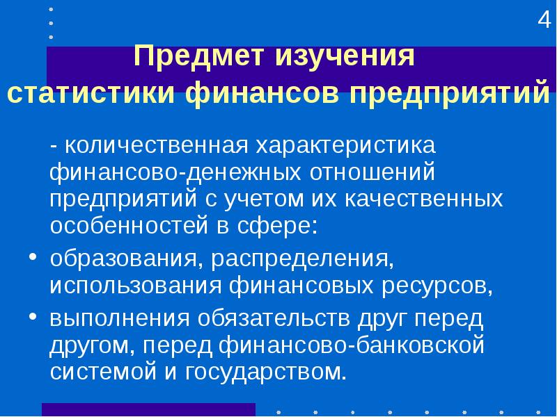 Исследования статистики. Предмет изучения статистики. Предмет изучения финансов предприятия. Предмет статистики финансов. Предмет и задачи финансовой статистики.