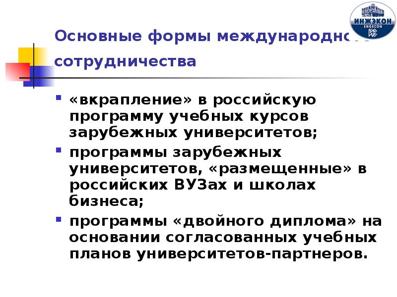 Образовательная организация в рф которая реализует международные образовательные проекты и программы