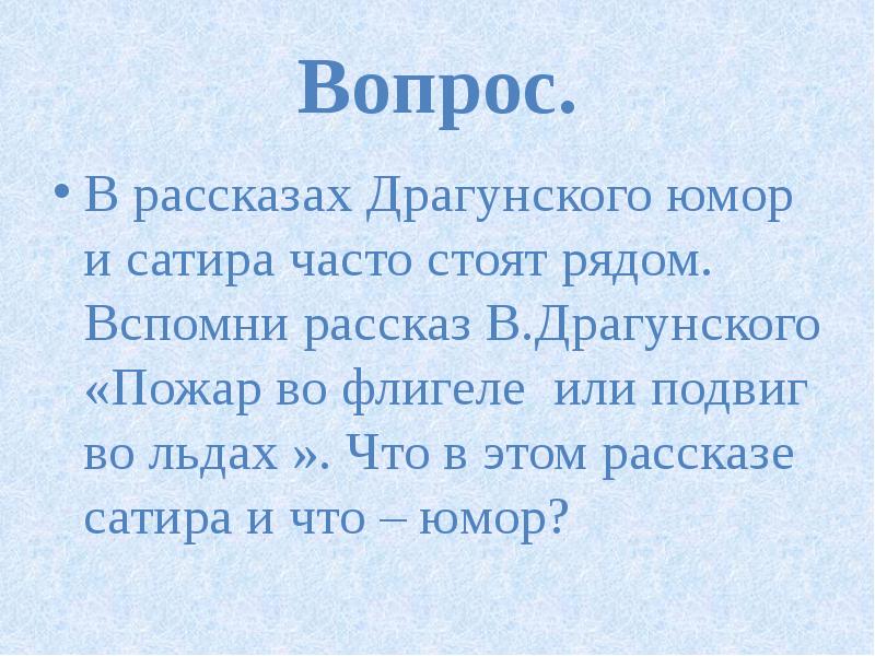 Вспомни вопрос