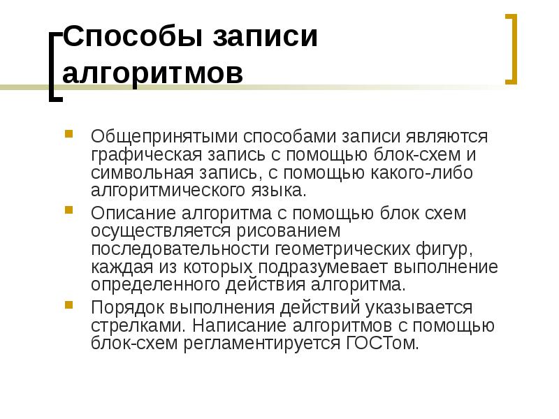 Общепринятые пути представления расписания проекта включают все за исключением