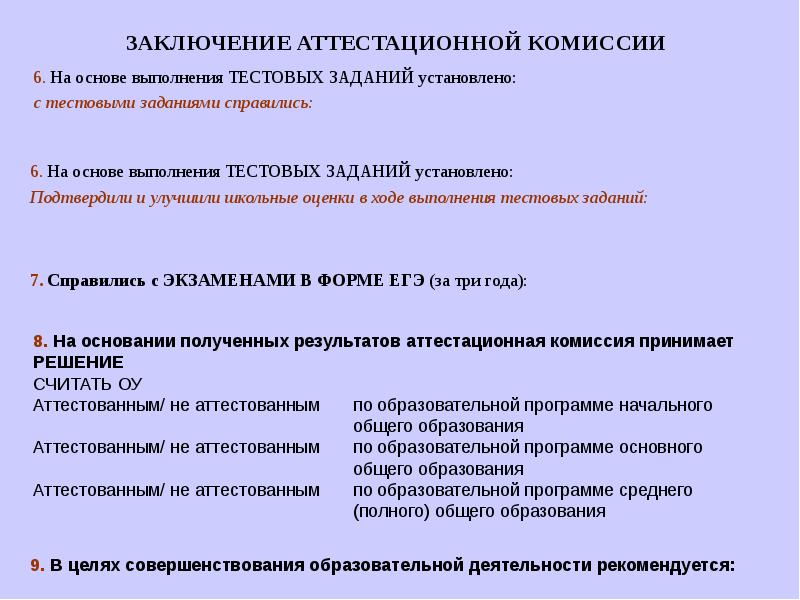 Тестирование учителя технологии. Тест для учителей начальных классов. Тесты для педагогов. Заключение аттестационной комиссии. Тестирование учителей.