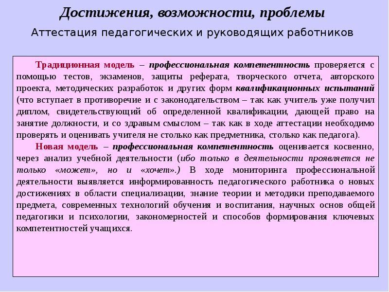 Аттестация педагогических и руководящих. Эссе творчество в профессиональной деятельности педагога. Проблемы это возможности. Реферат к творческому экзамену. Тестирование оценка качества педагога АСОУ.