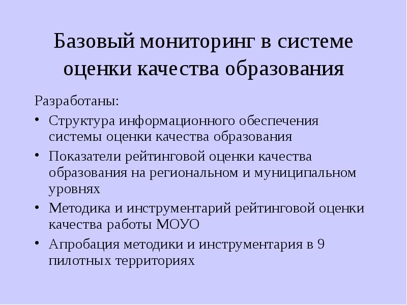 Оценка уровня образования. Система оценки образовательных результатов. Функции мониторинга качества образования. Мониторинг качества образования схема. Мониторинг результатов образования.