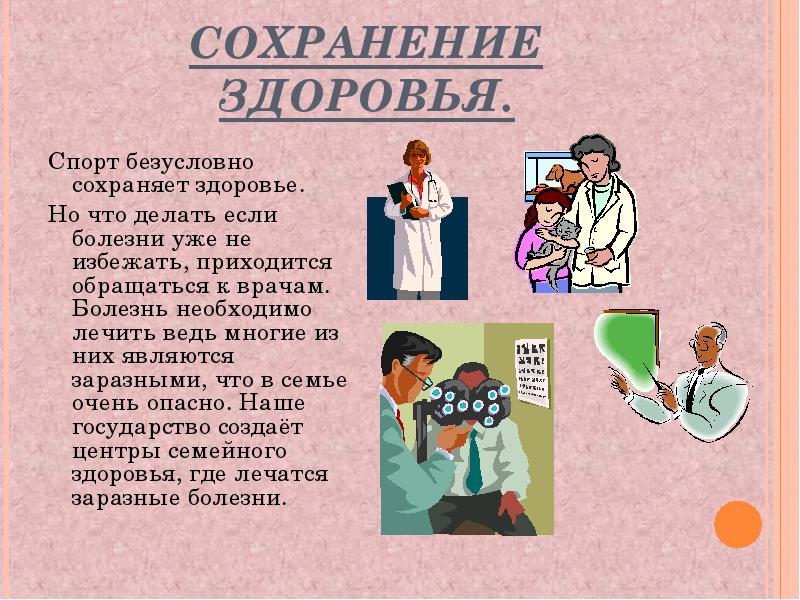 Презентация на тему здоровая семья