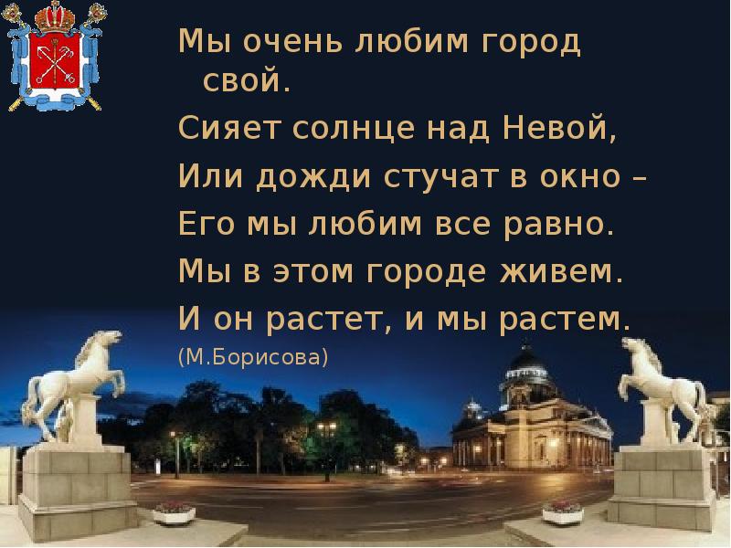 Про наш любимый город где выросли когда. Стихи про город. Стихотворение про любимый город. Стихи про любимый город.