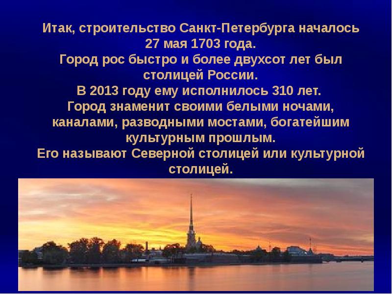 Презентация города россии 2 класс школа 21 века санкт петербург