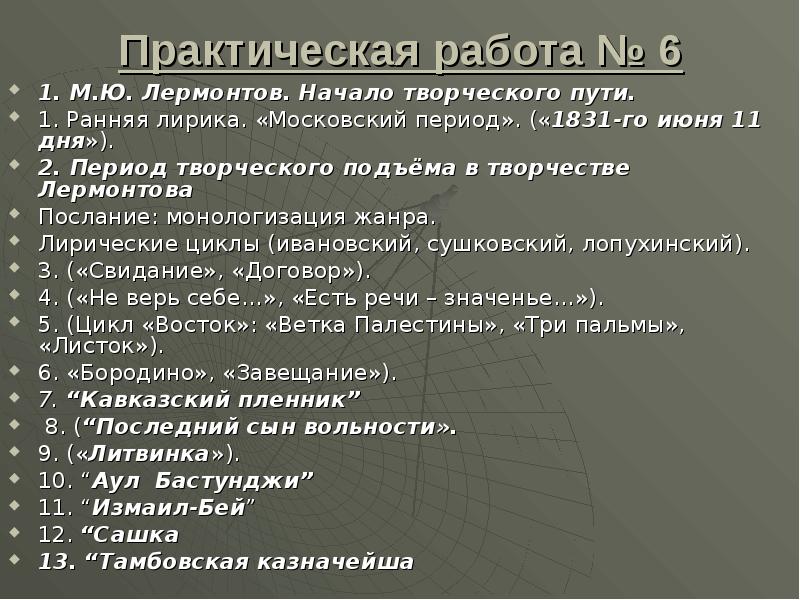 Период творческого подъема. Монологизация это. 1831 Го июня 11 дня Лермонтов. Жанр Элегия. Монологизация речи это.