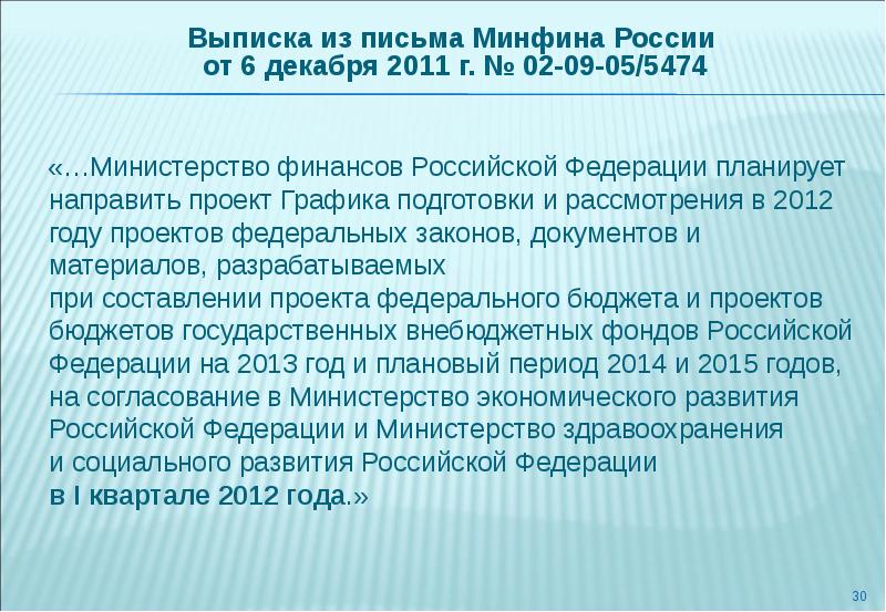 График подготовки и рассмотрения проектов федеральных законов документов и материалов