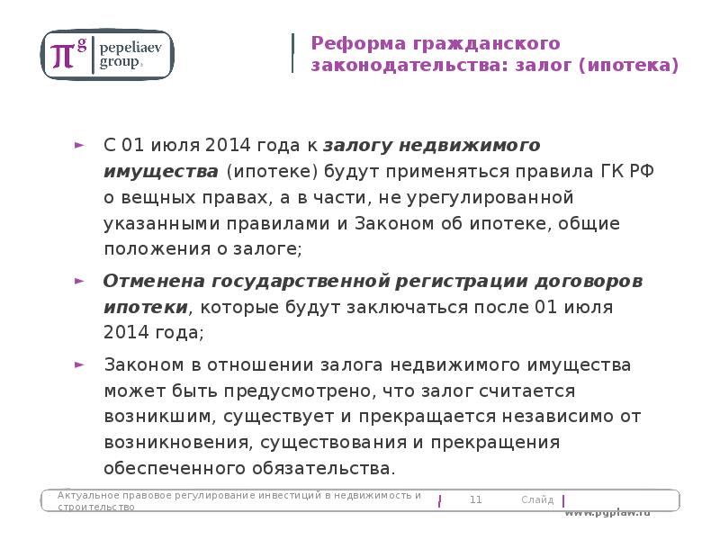 Регистрации ипотеки. Стороны кредитного договора. Существенные условия договора ипотеки. Как выглядит кредитный договор на ипотеку. Регистрация договора залога ипотеки.