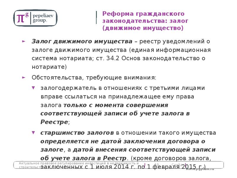 содержание бухгалтерского учета. гос регистрация и учет залога разница.