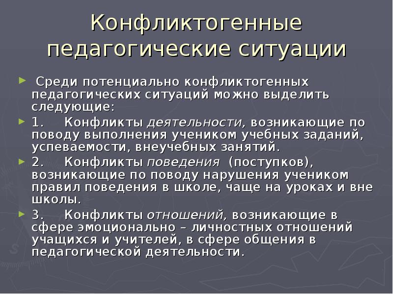 Педагогические ситуации презентация